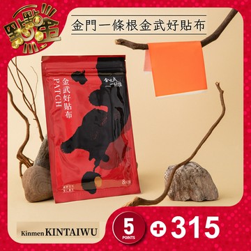 【金太武】金門一條根金武好貼布(8片/包)