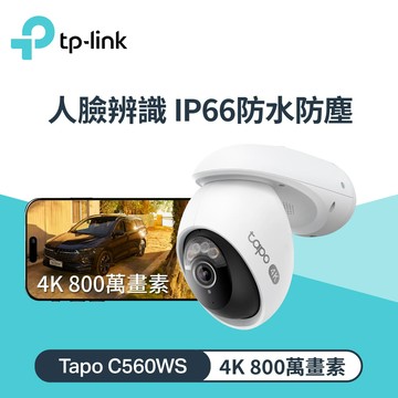 【TP-Link】TAPO C560WS 戶外旋轉式攝影機