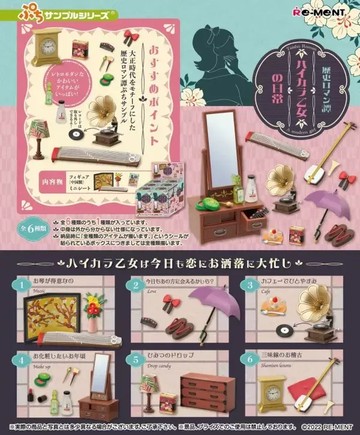 大正歷史浪漫風 西洋風潮的少女日常