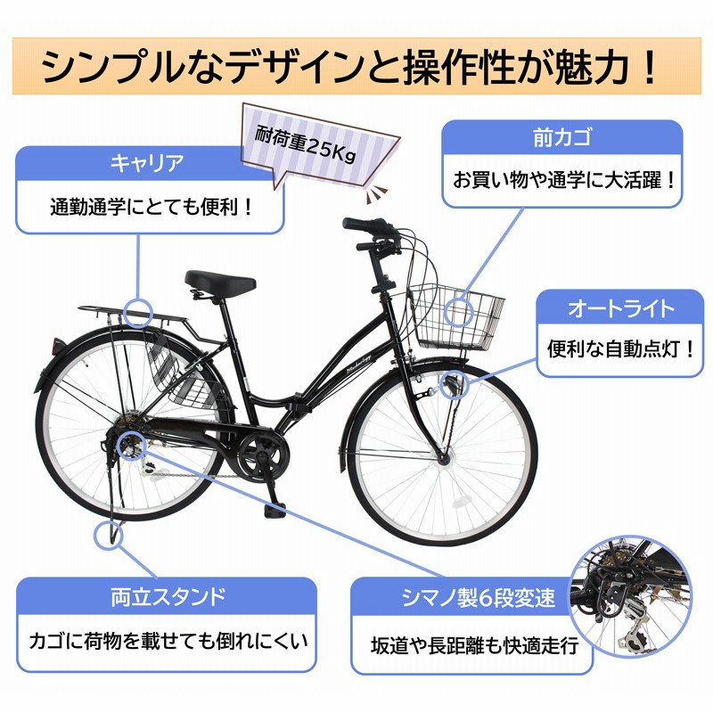 自転車 ママチャリ 26インチ LEDオートライト シマノ製6段変速 SIMANO 折りたたみ自転車 折り畳み 通勤 通学 誕生日 プレゼント  送料無料 MCA266 | LINEブランドカタログ