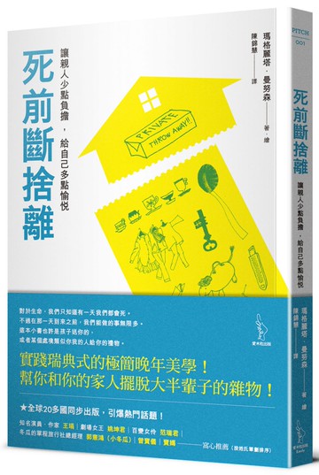 死前斷捨離：讓親人少點負擔，給自己多點愉悅