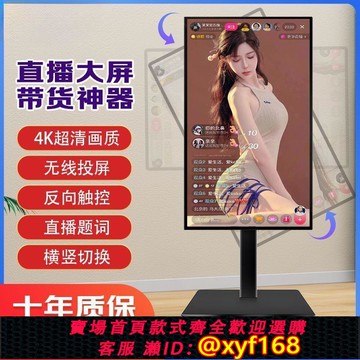 {可打統編 保固一年}手機電腦直播投屏顯示器抖音主播帶貨移動無線一體機大屏教學觸摸