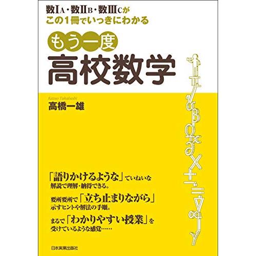 もう一度高校数学