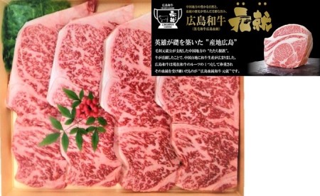 牛肉 広島和牛 元就 ステーキ用 （ ロース ） 720g