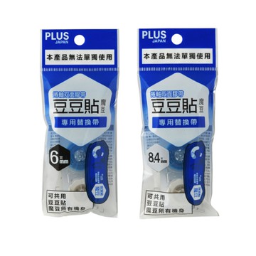 PLUS 豆豆貼 魔豆彩貼替帶-8.4mm/6mm