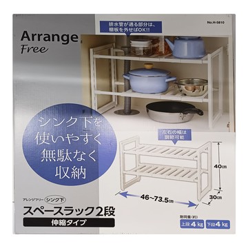 PEARL LIFE 珍珠金屬 可伸縮下水槽雙層收納架 1.3kg  46~73.5 x 30 x 40cm  白色  1個