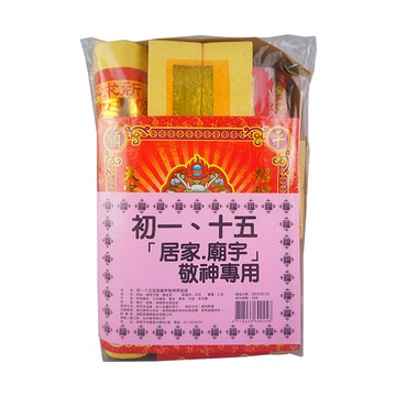 【祭祀用品】初一十五居家廟宇敬神用金紙