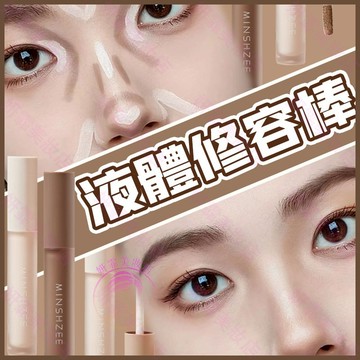 隔日到貨🔥液體修容 新手不踩雷 打造立體骨相美 修容 液體修容 修容棒 修容液 修容筆 液態修容 液體高光