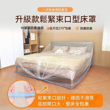 外出神器 一次性松緊防塵床罩 加大沙發家具保護罩 裝修塑膠保護膜 防塵膜 宿舍