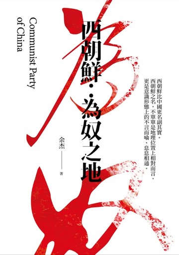 【電子書】西朝鮮