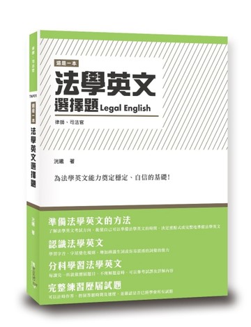 這是一本法學英文選擇題[二手書_良好]