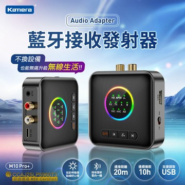 Kamera 藍牙 接收器 發射器 (M10 Pro+) 不挑設備 免持通話  USB AUX RCA TypeC