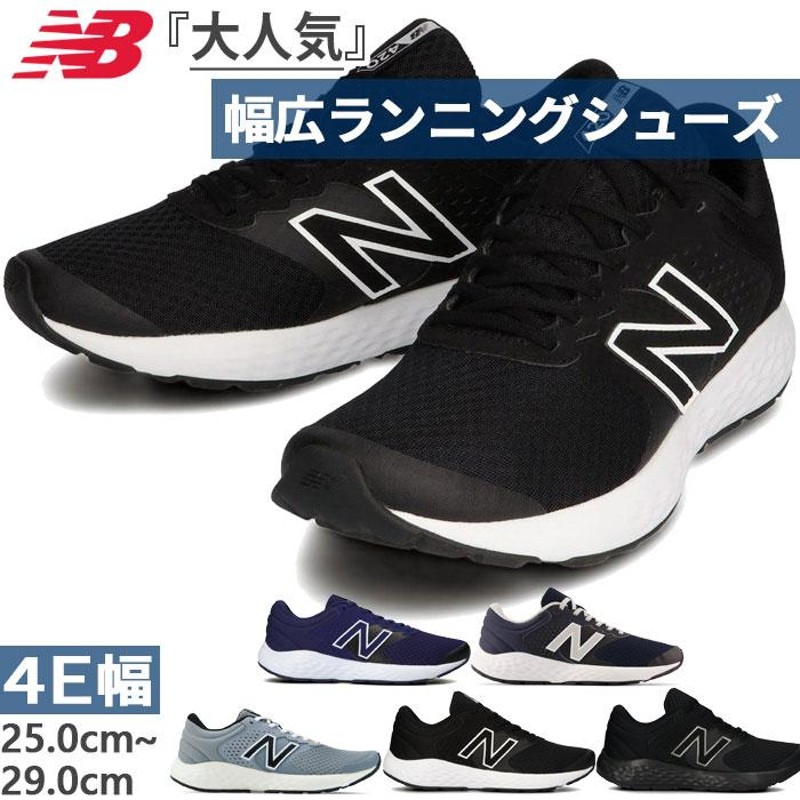 4E幅 幅広 ワイド ニューバランス メンズ NB 420 ランニングシューズ