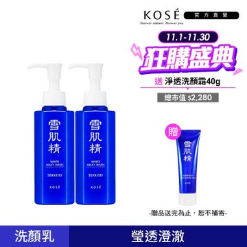 【官方直營】KOSE高絲 雪肌精 靚白洗顏乳 140ml 二入組