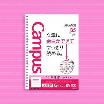 KOKUYO Campus 學習專用 26 孔 B5 活頁紙（文組書寫用 27 行 / 行距 7.7 mm）