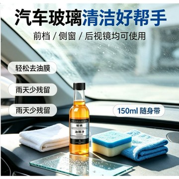 現貨🔥雨刷精除油膜 玻璃精 玻璃水油膜 去除劑 撥水劑 雨刷水 汽車 潑水劑 玻璃 去油膜撥水劑 鍍晶玻璃水 玻璃除油膜