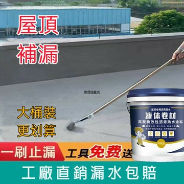 熱銷  防水瀝青  補漏裂縫防水塗料  堵漏房頂  永久性室外樓頂外牆屋頂漏水