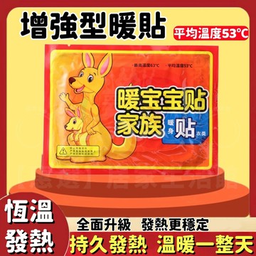 熱敷貼 暖暖包 暖足貼 暖暖貼 保暖貼片 保暖貼 發熱貼 暖衣貼 暖身貼 暖腳貼 暖手寶 暖宮貼 月經貼 足貼 發熱包