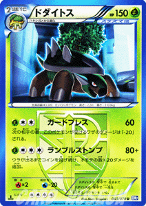 ポケモンカード ドダイトス プラズマ団 U Bw7 プラズマゲイル 通販 Lineポイント最大1 0 Get Lineショッピング