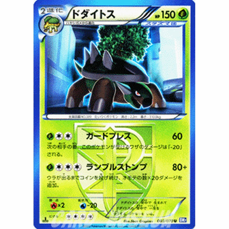 ポケモンカード ドダイトス プラズマ団 U Bw7 プラズマゲイル 通販 Lineポイント最大6 0 Get Lineショッピング