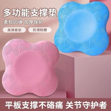 TPE平闆支撐墊加厚膝蓋健身墊方塊健身拉伸腿部保護手肘運動跪墊