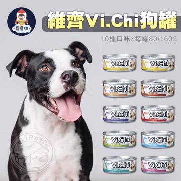 【寵星球】維齊Vi.Chi狗罐 狗罐頭 狗狗罐頭 犬用 Vi.Chi狗罐 犬罐頭 狗罐 寵物罐頭 新配方 經典維齊
