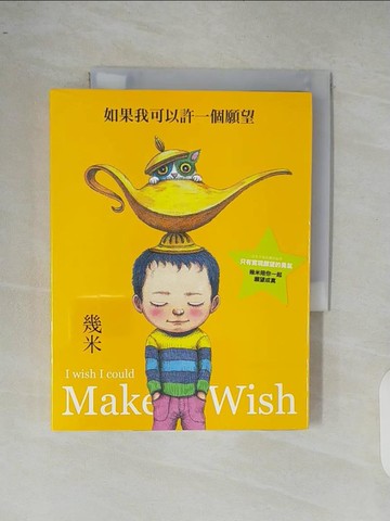 【書寶二手書T3／繪本_XRR】如果我可以許一個願望_幾米