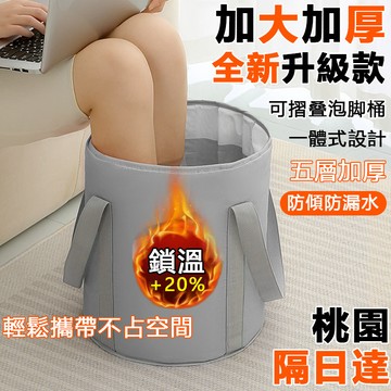 🔥買5送1🔥大容量摺疊泡腳桶 五層加厚泡腳桶 旅行泡腳桶 露營泡腳袋 便携泡腳袋 折疊泡腳袋 便携泡腳桶 足浴袋