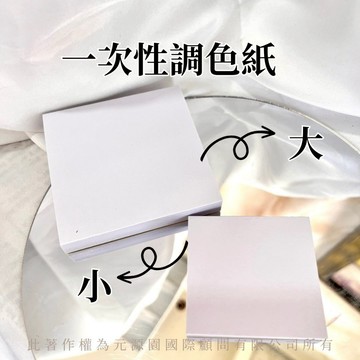 一次性調色紙 1包 【隔日到貨】 彩繪調膠紙 拋棄式調色紙 多功能調色紙 調色板 美甲工具