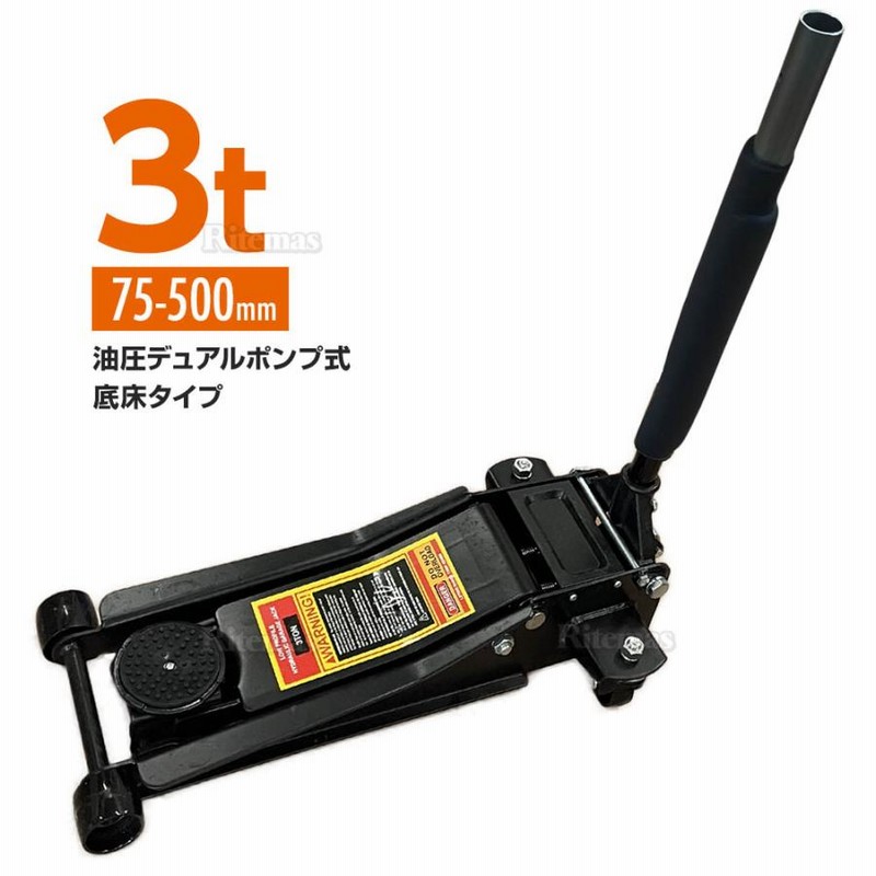 3tフロアジャッキ 油圧式 歯車式 ガレージジャッキ 3t 最高位