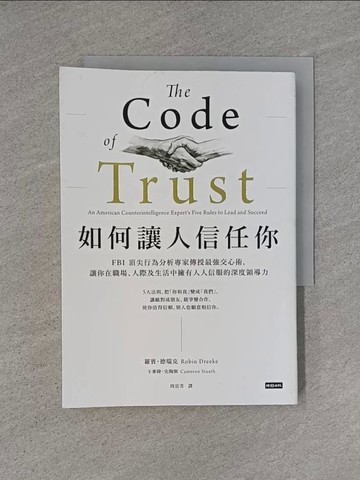 【書寶二手書T1／溝通_YHP】如何讓人信任你-FBI 頂尖行為分析專家傳授最強交心術…_羅賓?德瑞克