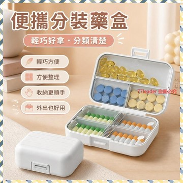 質量無憂❗❗❗小藥盒便攜迷你一日三餐密封防潮一週七天隨身藥品分裝藥盒 QLTT