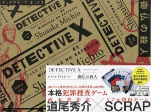 DETECTIVE X CASE F 道尾秀介