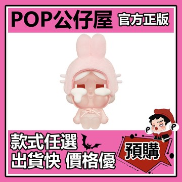 POP【全新🔥正版】CRYBABY 眼淚工廠 系列 毛絨 吸管杯 哭哭兔 水杯 造型杯 可愛 POPMART 泡泡瑪特