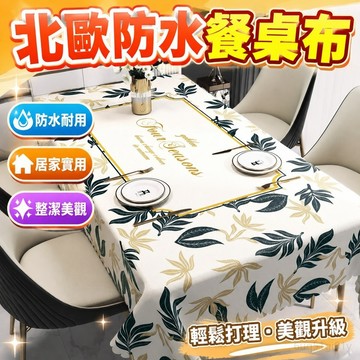 居家裝飾 北歐餐桌布ins桌布防水防油免洗輕奢高級感臺布長方形茶幾墊桌布 免洗餐桌布 餐桌巾 防水桌巾 桌巾長方形防水