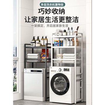 洗衣機置物架廁所馬桶儲物架落地陽臺滾筒波輪上方收納洗衣機架子