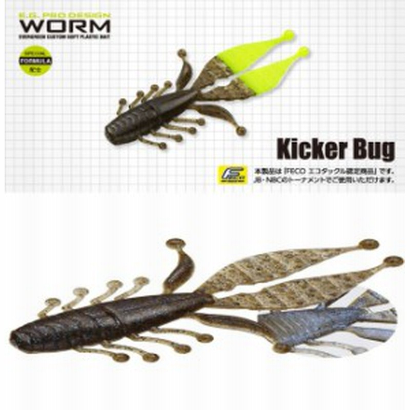 エバーグリーン キッカーバグ５ ５インチ グラスクロー 通販 Lineポイント最大1 0 Get Lineショッピング