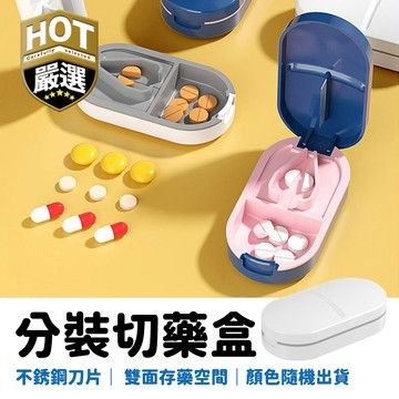 藥品切藥分裝盒 迷你隨身小藥盒 可切藥 便捷隨身小藥盒 旅行藥品收納盒 迷你藥盒 切藥器 藥品分裝盒 藥丸收納盒