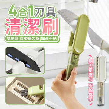 【KNF 康尼菲】4合1刀具清潔刷