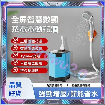 洗車機 戶外淋浴器 電動淋浴 可充電 便攜式 無線 自吸式 宿舍和工地用簡易移動淋浴器 電動淋浴 野營洗澡 蓮蓬頭