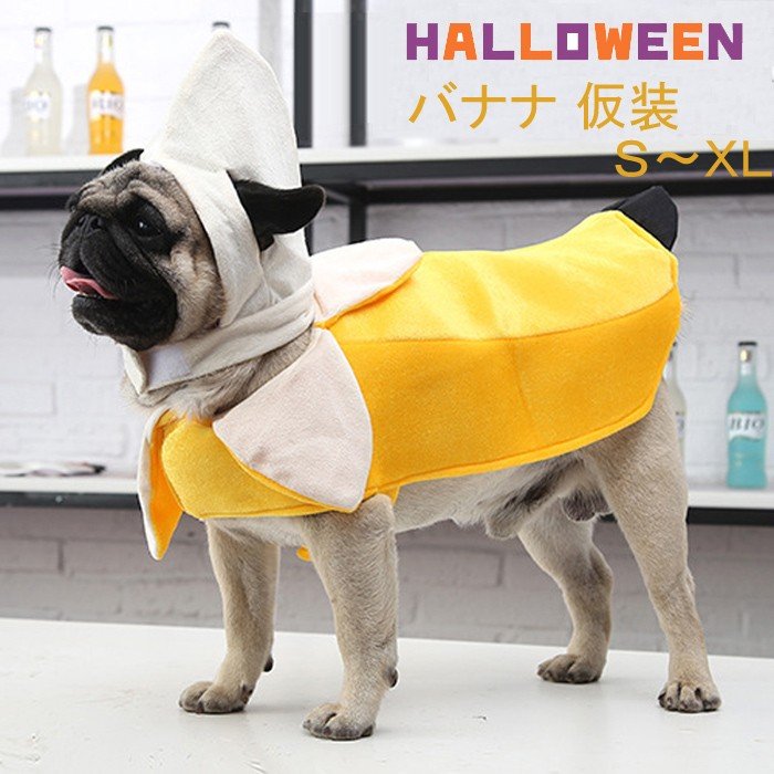 犬の服 コスプレ ハロウィン ドッグウェア 犬服 犬用品 着ぐるみ 衣装 コスチューム バナナ 犬服コスプレ ペット用品 ペット ハロウィン仮装 ペットウェア 通販 Lineポイント最大0 5 Get Lineショッピング