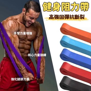 健身彈力帶 拉力帶 健身彈力繩 阻力繩 環狀彈力帶 拉力繩 彈力繩 彈力帶 彈力繩健身 阻力帶 瑜珈 健身 天然乳膠