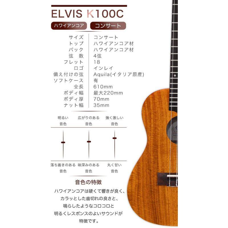 楽器 ELVIS エルビス 憧れのハワイアンコア材 ソプラノ ウクレレ K100S歯切れの良い音色初心者セット８点：エスニック風ケース・安心の３年