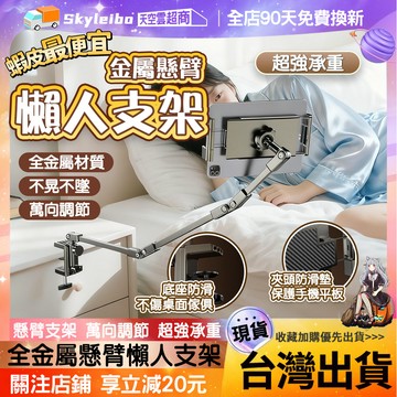 🔥隔日達 穩固不晃🔥懶人床頭手機支架 手機平板支架夾 多功能手機支架 伸縮懶人支架 旋轉手機支架追劇神器 鋁合金手機支架