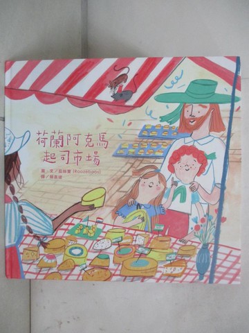 【書寶二手書T1／少年童書_FNI】荷蘭阿克馬起司市場_茹絲寶, 賴嘉綾