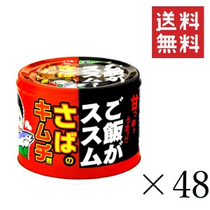 クーポン配布中!! 信田缶詰 ご飯がススム さばのキムチ煮 190g×48缶セット まとめ買い 国産 鯖缶 缶詰 非常食 備蓄 おつまみ サバ缶