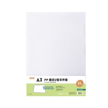 連勤 P.P 橫式U型文件套(A3) 12入 /包 LC-A3C