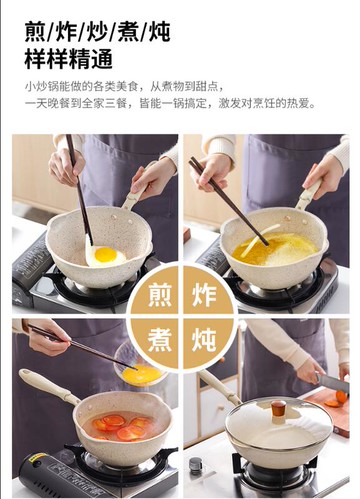 麥飯石鍋不粘鍋小號炒鍋家用電磁爐專用煎炒菜平底燃氣竈適用小型