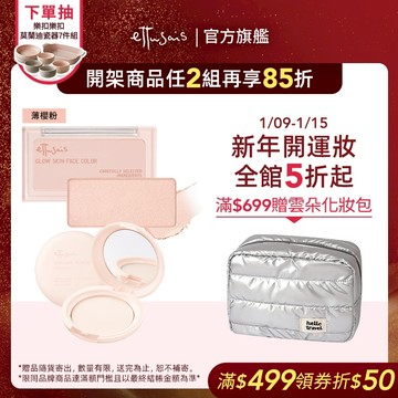 Ettusais 艾杜紗 微醺暮色亮顏盤+一拍就亮蜜粉餅組 【watashi+資生堂官方店】腮紅 打亮 定妝