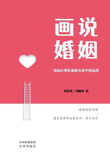 【電子書】画说婚姻